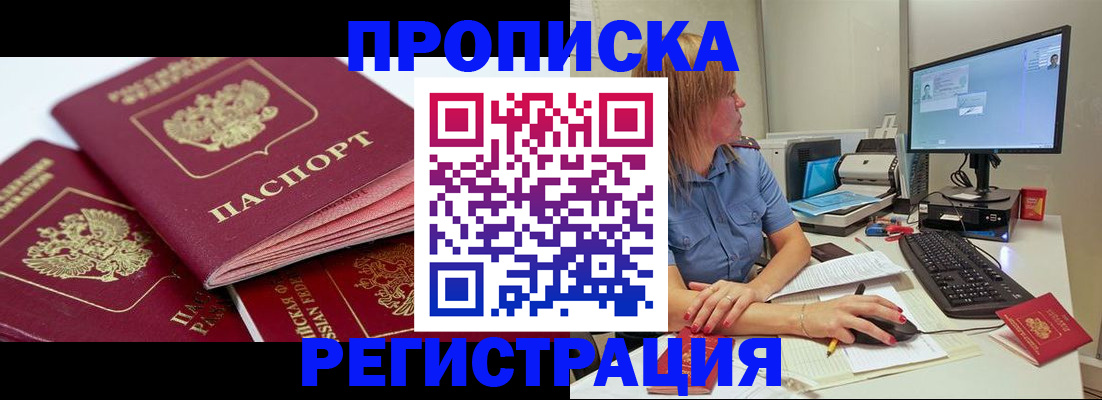 прописка законно в Можге