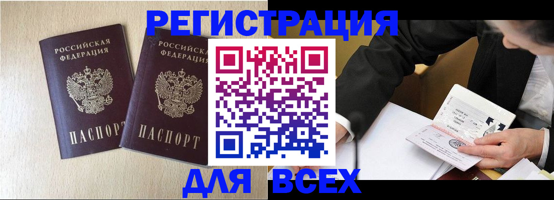 прописка регистрация в Можге