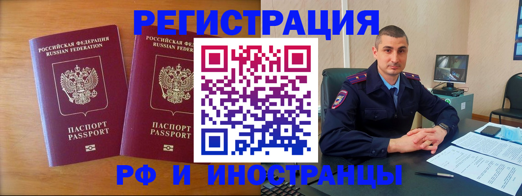 прописка для работы в Можге